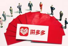 拼多多0元试用后还会要钱吗？容易拿到手吗？