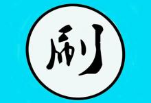 拼多多s单有哪些处罚？需要注意什么？