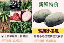 拼多多买菜到底怎么样？拼多多上的菜新鲜吗？