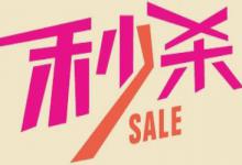 拼多多超级秒杀具体有哪些技巧？超级秒杀攻略是什么？