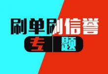 拼多多刷完单什么时候收货？一天刷30单有用吗？