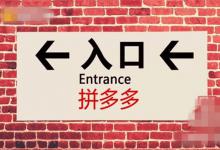 拼多多中具体该如何排列商品顺序？有怎么样的规律？