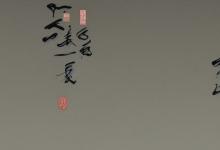 佲家黄玉奇石