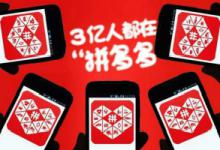 为什么拼多多的东西比淘宝便宜？