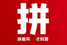 拼多多评价有礼用户怎么使用？作用是什么？