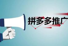 在拼多多开店类目排名怎么提升，有哪些技巧？