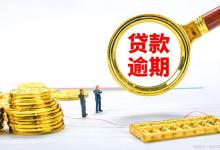 消费金融打电话说涉及贷款诈骗？贷款逾期会坐牢吗？