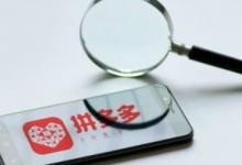 拼多多手机开店怎么发布商品？拼多多直播时需哪些技巧？