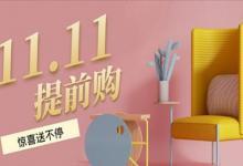 拼多多双十一预售考核规则是什么？活动规则有哪些？