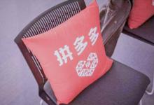 拼多多店铺星级是什么意思？怎么提升？