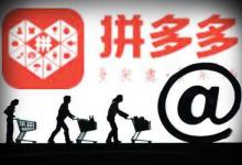 拼多多怎么看流量来源关键词？渠道主要有哪些？