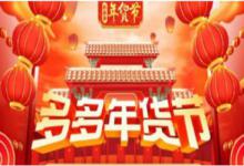 如何领取拼多多年货红包？还有哪些红包？