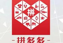 拼多多新开的店铺怎么推广？没流量怎么办？