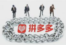 拼多多达摩盘开通条件是什么？投放技巧是什么？