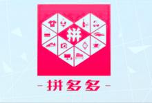 拼多多旗舰店具体有什么要求？如何才能入驻？