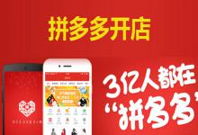 拼多多怎样刷才能更容易出好评？做好哪些方面？