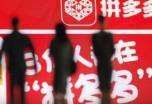 拼多多怎么设置区间价格？竞价规则是什么？