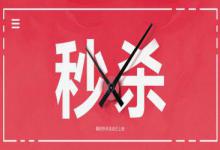 拼多多超级秒杀到底怎么才能抢到？如何参加？