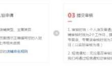 拼多多开店入驻流程