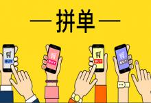 拼多多改价格会不会影响权重呢？都有哪些问题会影响权重？