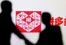 拼多多推广技巧具体是什么？如何去做好推广？