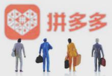 如何申请拼多多客服介入？客服介入后会有影响吗？