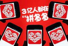 拼多多的砍价技巧有什么？会有风险吗？