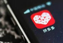 拼多多如何零成本开店？