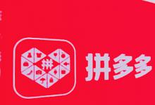 拼多多国际店铺需要哪些资质？要什么资格？