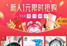 拼多多新人一元购入口在哪里？都有哪些方法？