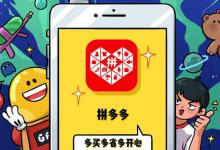 拼多多全店推广佣金比率是什么意思？怎么吸引推手？