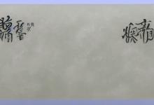 和田白玉子冈牌
