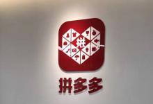 拼多多搜索不到自己的店铺是为什么？这是什么原因？