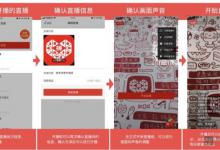 拼多多直播操作步骤