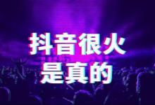 抖音权重是什么？如何查看？