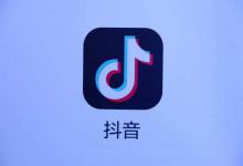 抖音企业号咋关闭