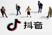 抖音粉丝不够1000怎么开橱窗？电商平台怎么销售商品？