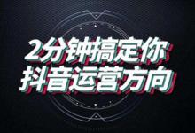 抖音小店商家入口在哪里？抖音小店如何运营？