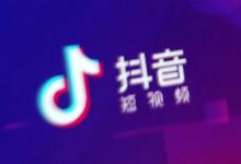 抖音企业号的礼物怎么结算？如何计算直播的收入？