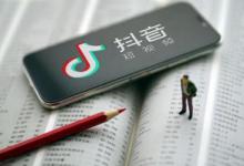 抖音上刷淘宝单的是不是真的？有效果吗？