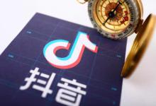 抖音直播带货需要什么费用？收费方式有哪些？