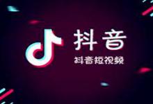 抖音“识图”新功能，能带给商家带来哪些新变化？