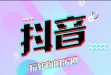 抖音里的品牌直播是真的吗？真实性如何辩证？