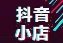 企业抖音小店提现可以到个人账户吗