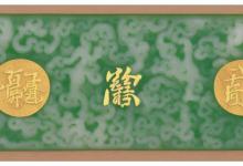 和田玉白玉心经牌