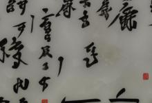 白玉黑沁价值