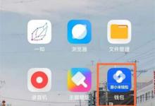 小米手机怎么绑定实体公交卡小米如何绑定已有公交卡