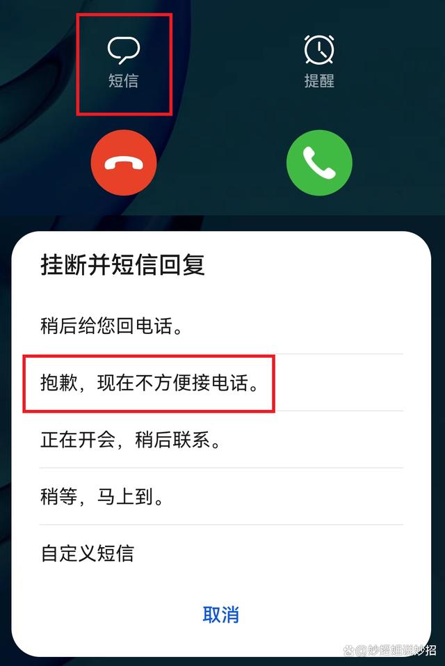 来电拒接短信怎么开启设置