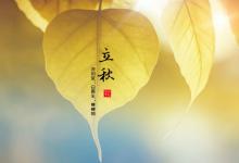 2023立秋后夜晚还热吗