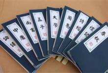四书五经中的四书是指什么四书指哪四书